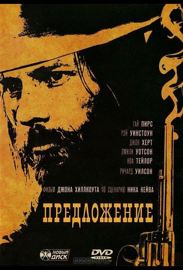 Предложение 2005 Смотреть Онлайн Бесплатно в Хорошем Качестве